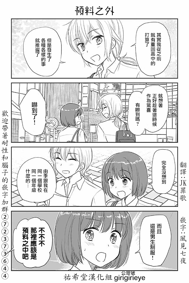 《恋上伪娘的少女》漫画最新章节第509话 预料之外免费下拉式在线观看章节第【1】张图片