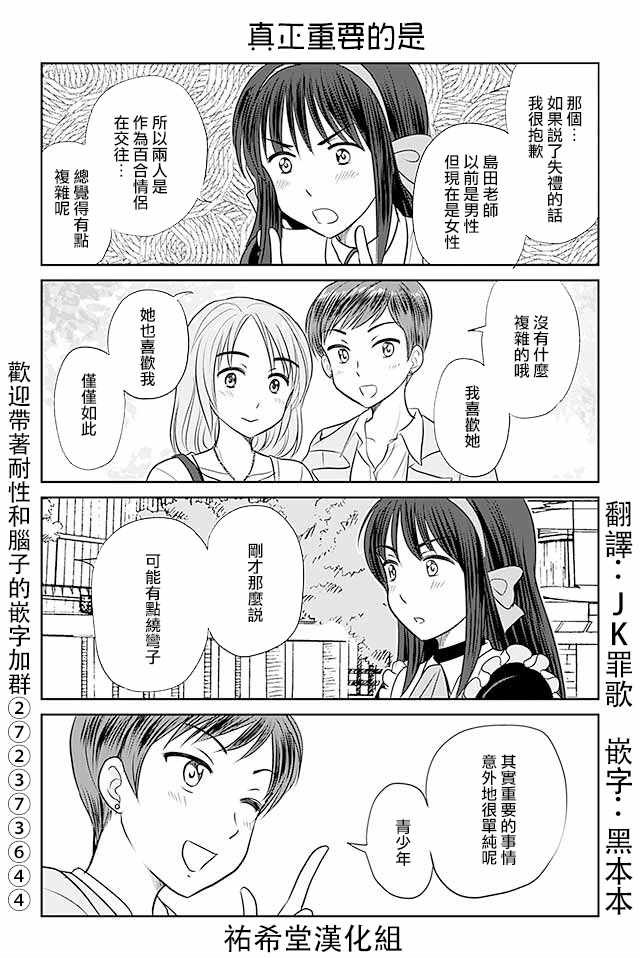 《恋上伪娘的少女》漫画最新章节第334话免费下拉式在线观看章节第【1】张图片