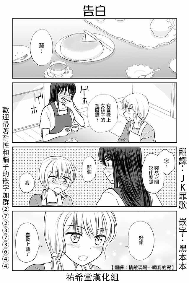 《恋上伪娘的少女》漫画最新章节第303话免费下拉式在线观看章节第【1】张图片