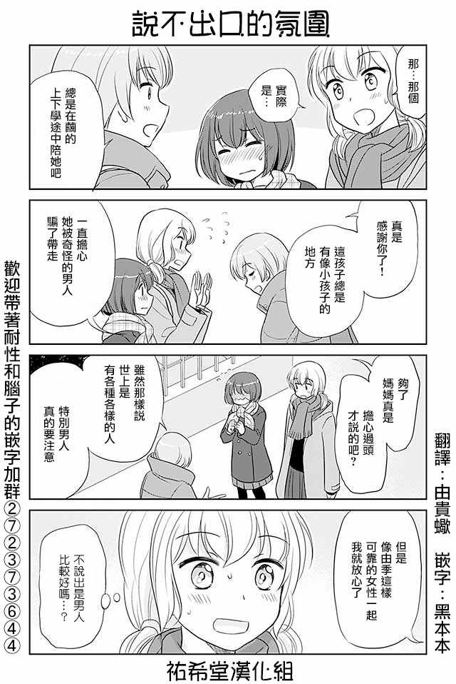 《恋上伪娘的少女》漫画最新章节第192话免费下拉式在线观看章节第【1】张图片