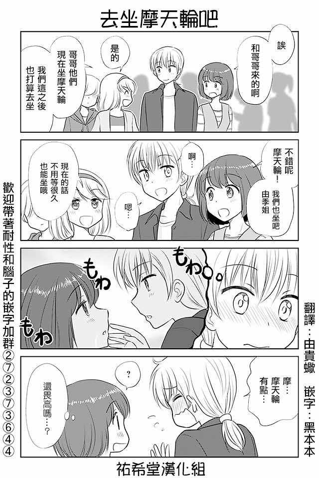 《恋上伪娘的少女》漫画最新章节第279话免费下拉式在线观看章节第【1】张图片