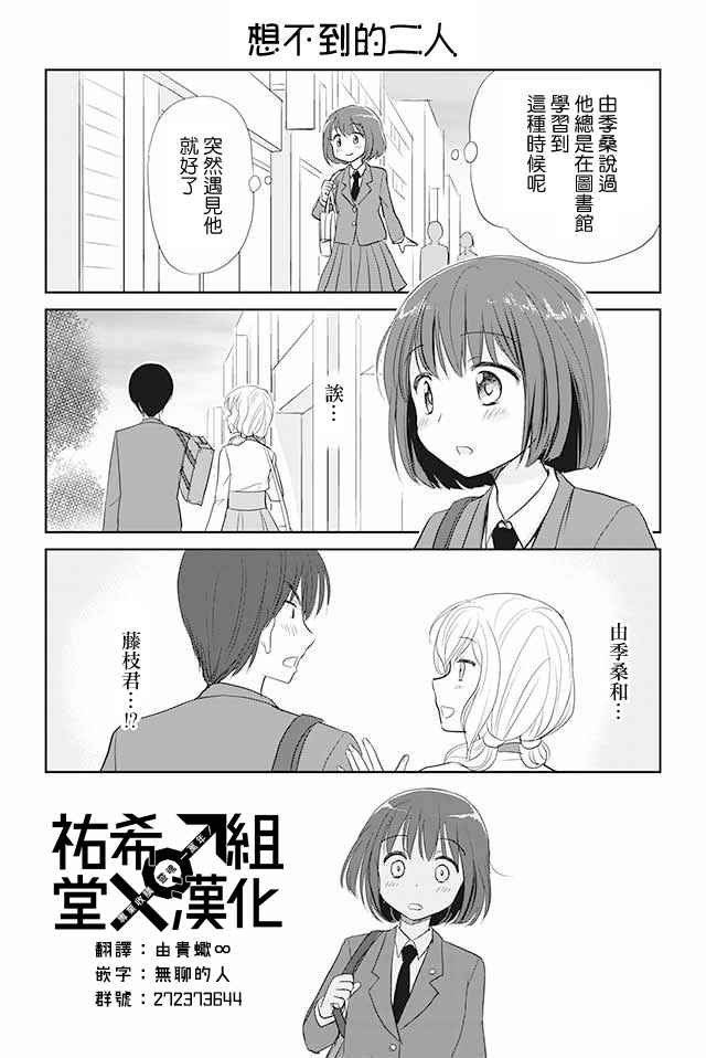 《恋上伪娘的少女》漫画最新章节第24话免费下拉式在线观看章节第【1】张图片