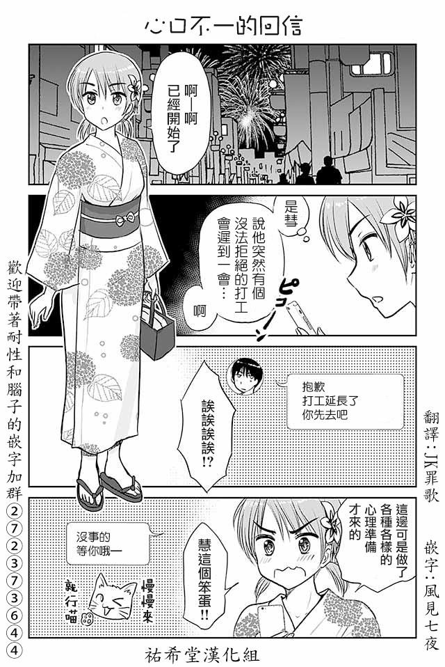 《恋上伪娘的少女》漫画最新章节第462话 心口不一的回信免费下拉式在线观看章节第【1】张图片