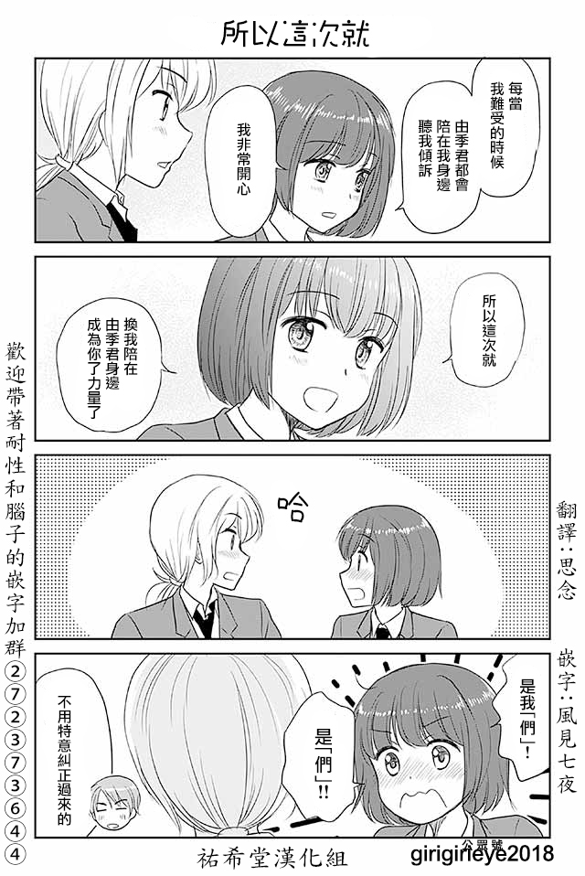 《恋上伪娘的少女》漫画最新章节第511-540话免费下拉式在线观看章节第【28】张图片