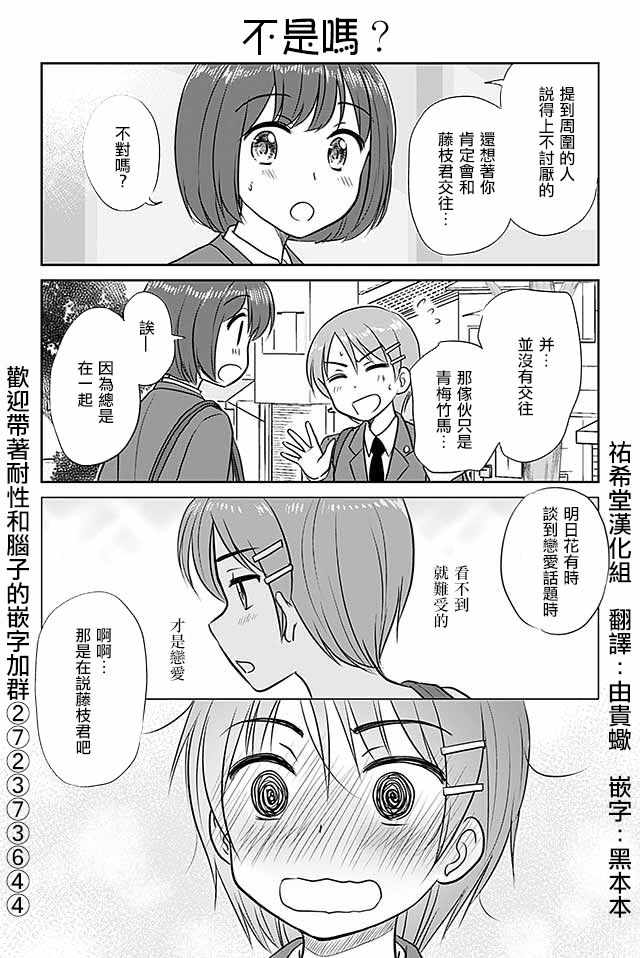 《恋上伪娘的少女》漫画最新章节第248话免费下拉式在线观看章节第【1】张图片