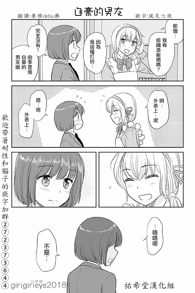 《恋上伪娘的少女》漫画最新章节第549话 自豪的男友免费下拉式在线观看章节第【1】张图片