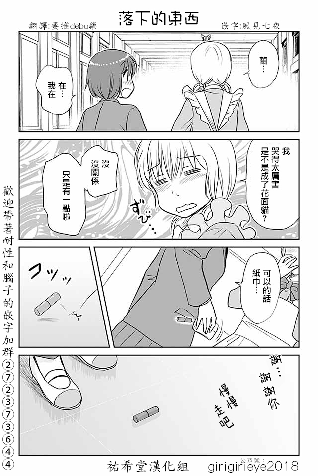 《恋上伪娘的少女》漫画最新章节第558话 落下的东西免费下拉式在线观看章节第【1】张图片