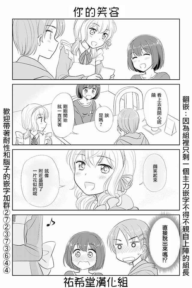 《恋上伪娘的少女》漫画最新章节第49话免费下拉式在线观看章节第【1】张图片