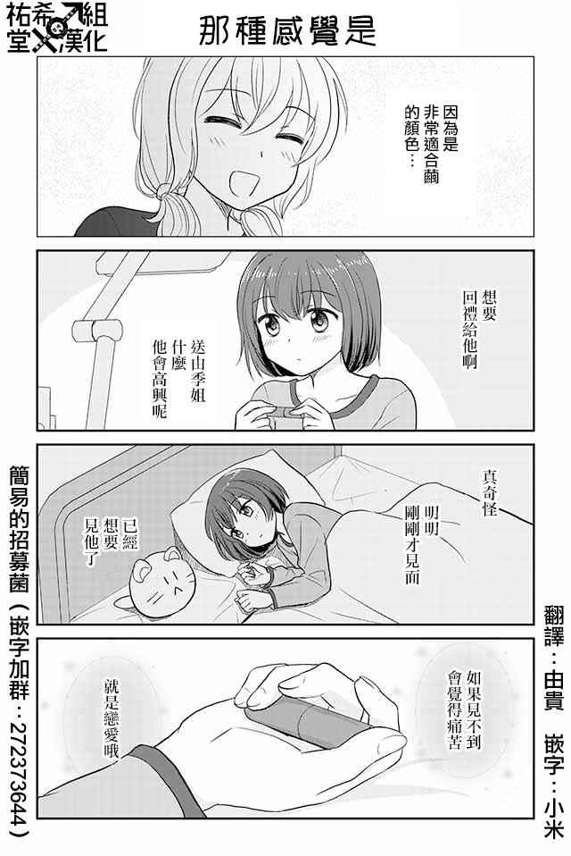 《恋上伪娘的少女》漫画最新章节第86话免费下拉式在线观看章节第【1】张图片