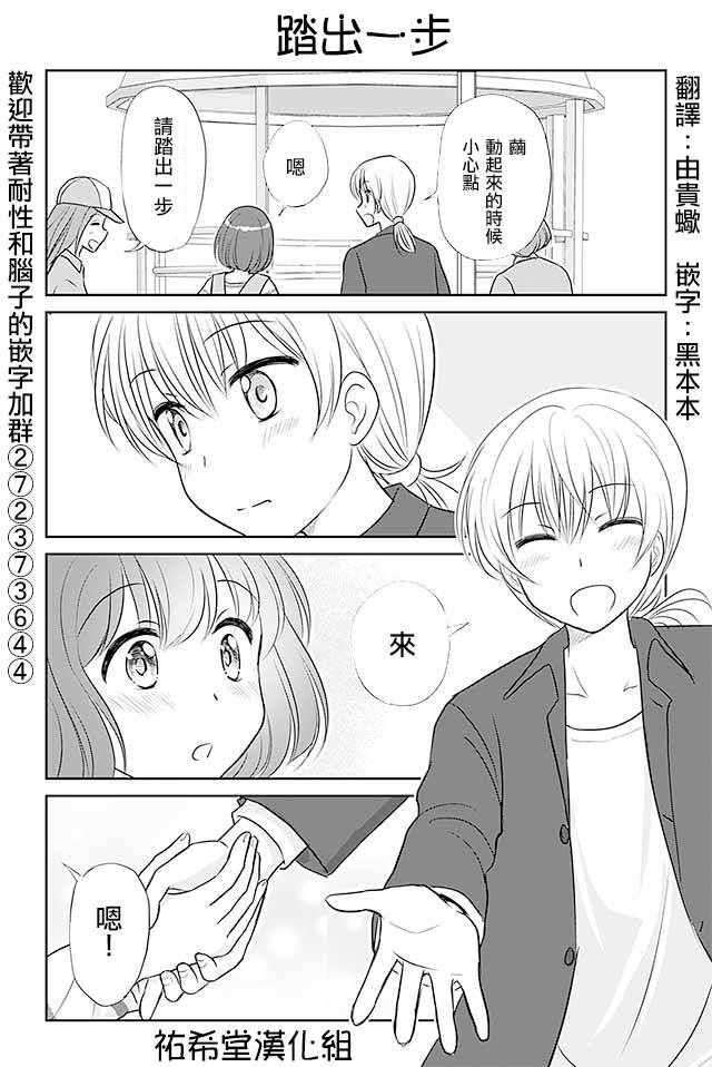 《恋上伪娘的少女》漫画最新章节第282话免费下拉式在线观看章节第【1】张图片