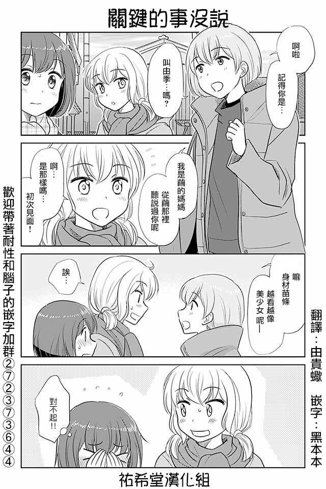 《恋上伪娘的少女》漫画最新章节第191话免费下拉式在线观看章节第【1】张图片