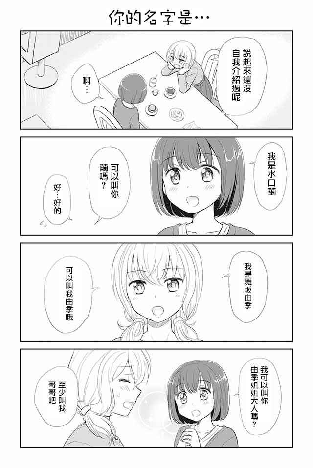 《恋上伪娘的少女》漫画最新章节第1话免费下拉式在线观看章节第【10】张图片