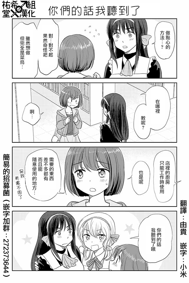 《恋上伪娘的少女》漫画最新章节第102话免费下拉式在线观看章节第【1】张图片