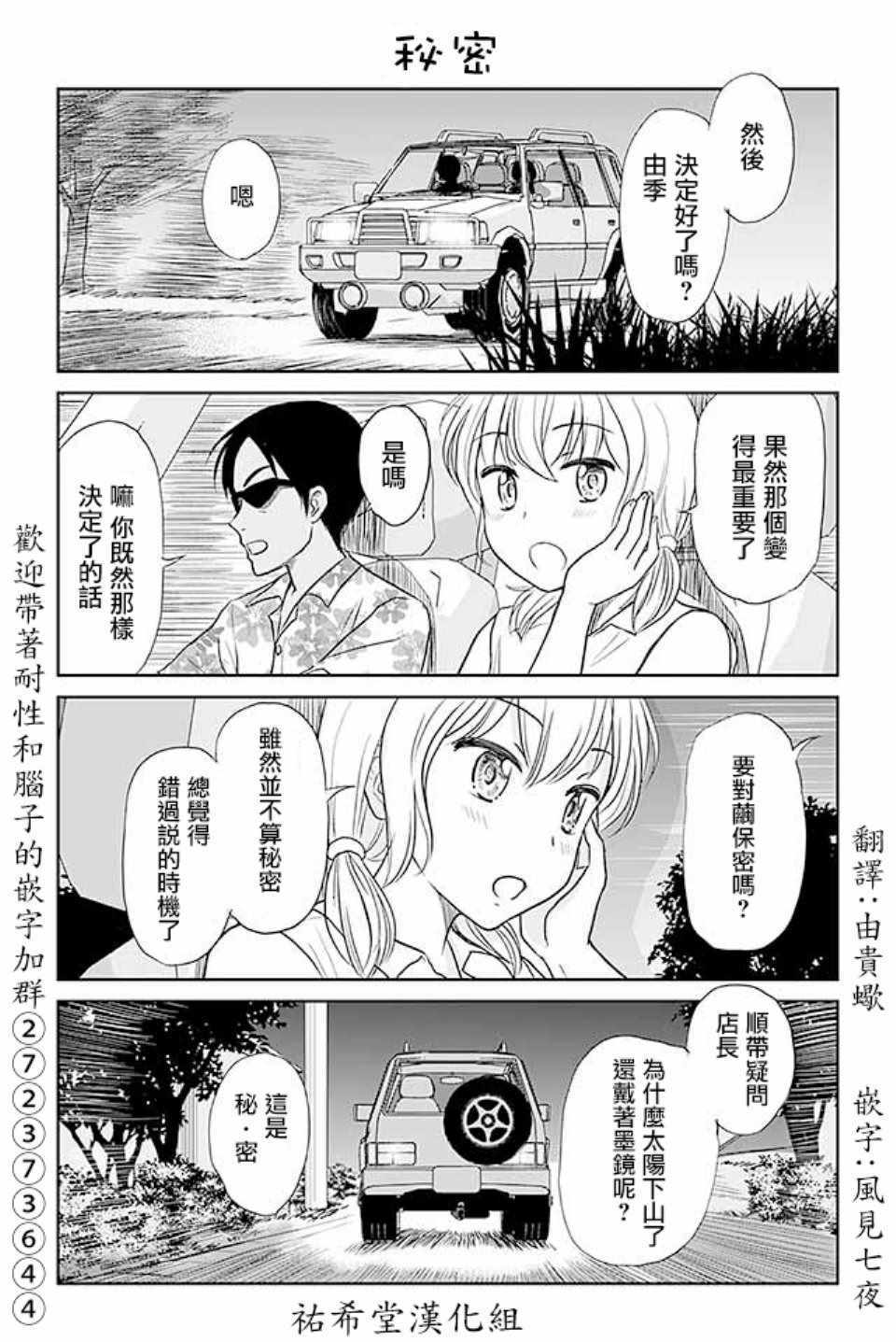 《恋上伪娘的少女》漫画最新章节第411话免费下拉式在线观看章节第【1】张图片