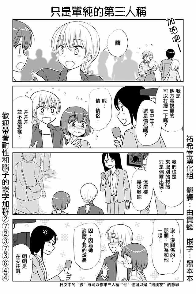 《恋上伪娘的少女》漫画最新章节第291话免费下拉式在线观看章节第【1】张图片