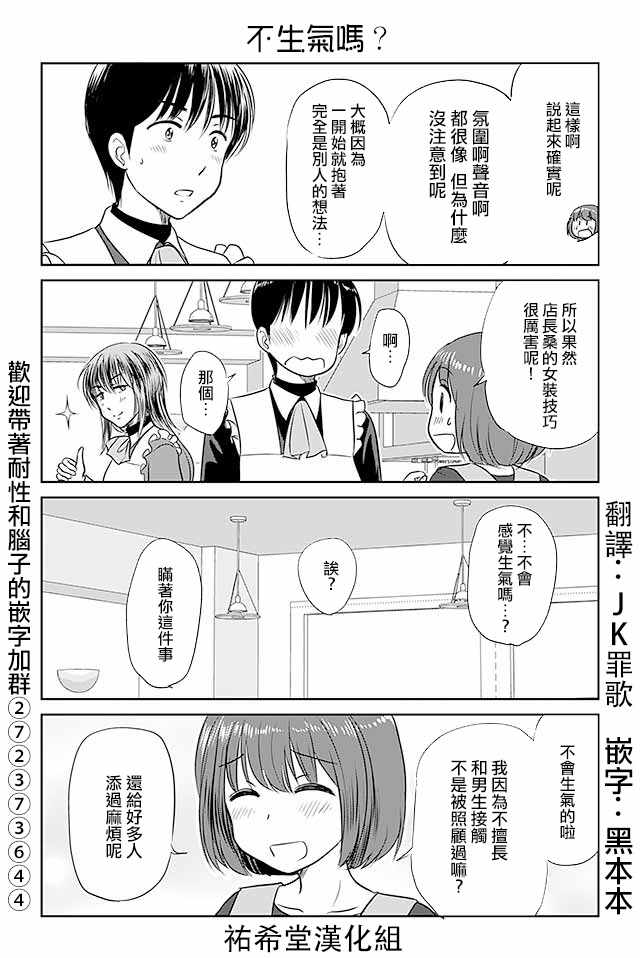 《恋上伪娘的少女》漫画最新章节第345话免费下拉式在线观看章节第【1】张图片