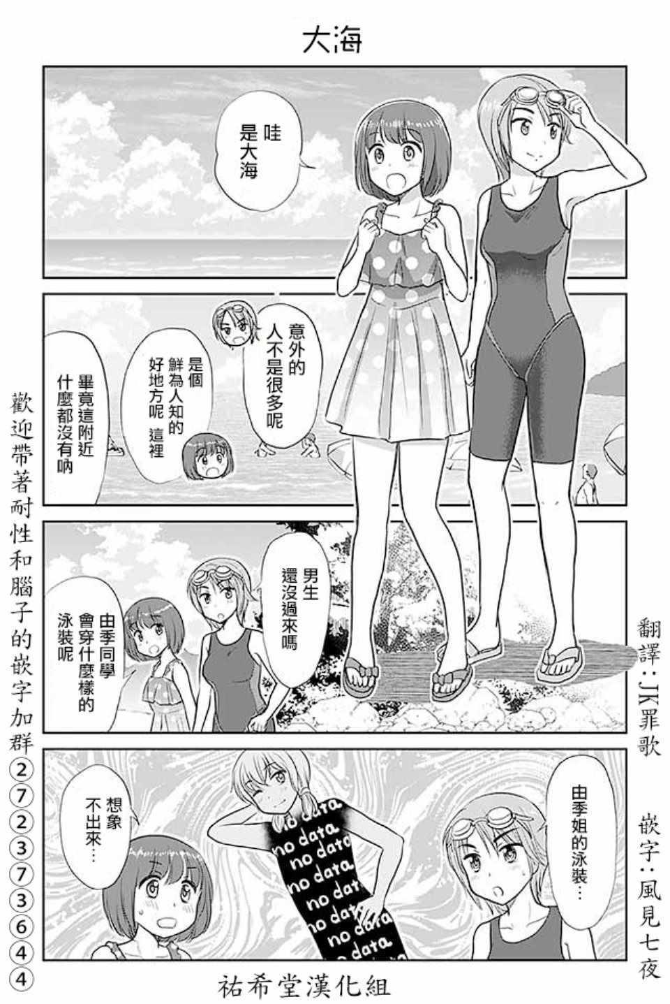 《恋上伪娘的少女》漫画最新章节第423话免费下拉式在线观看章节第【1】张图片