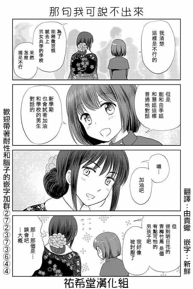 《恋上伪娘的少女》漫画最新章节第129话免费下拉式在线观看章节第【1】张图片