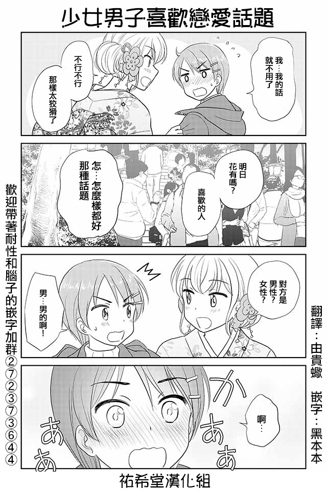 《恋上伪娘的少女》漫画最新章节第137话免费下拉式在线观看章节第【1】张图片