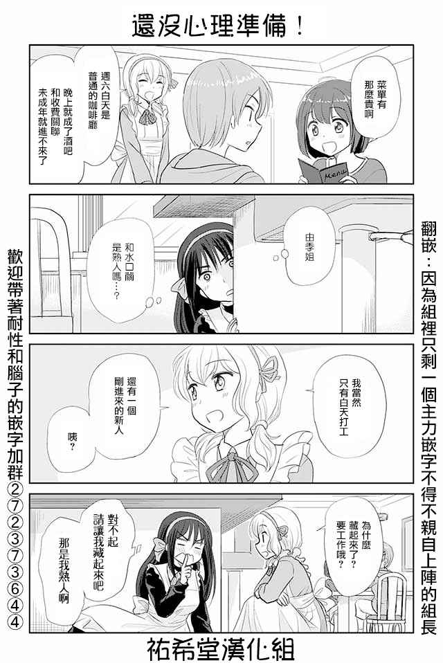 《恋上伪娘的少女》漫画最新章节第43话免费下拉式在线观看章节第【1】张图片