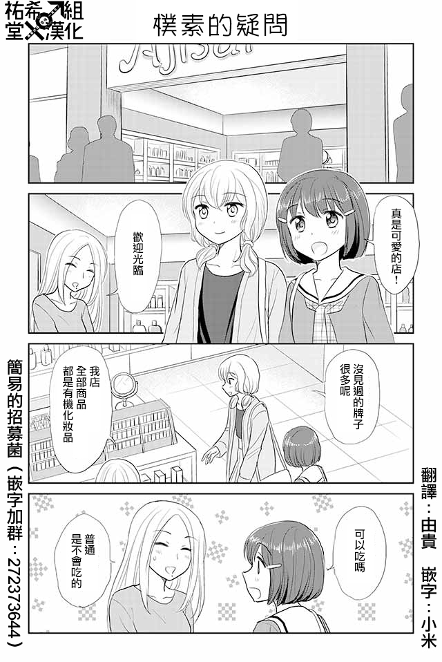 《恋上伪娘的少女》漫画最新章节第66话免费下拉式在线观看章节第【1】张图片