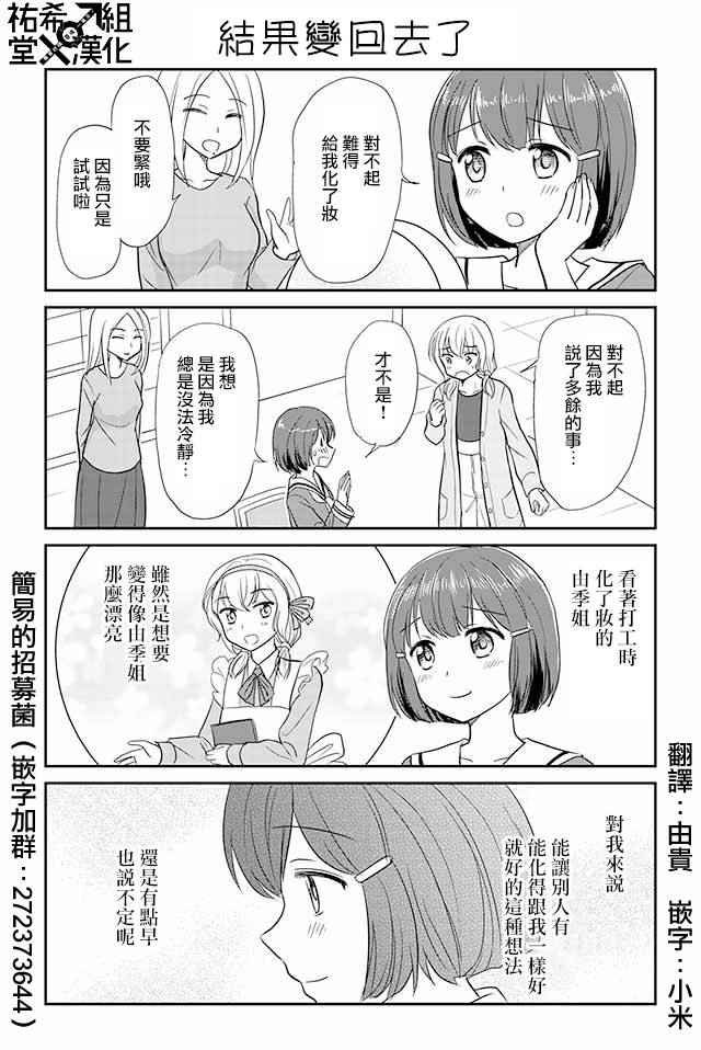 《恋上伪娘的少女》漫画最新章节第75话免费下拉式在线观看章节第【1】张图片