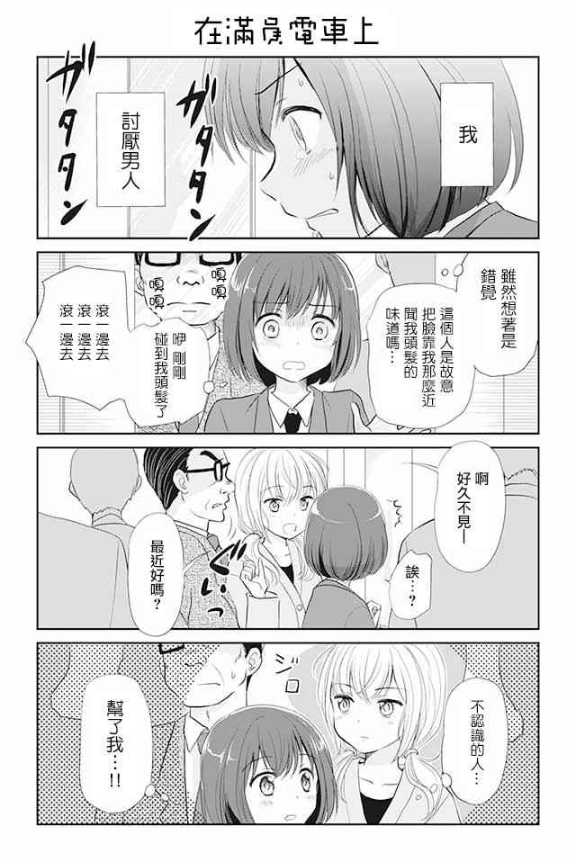 《恋上伪娘的少女》漫画最新章节第1话免费下拉式在线观看章节第【1】张图片