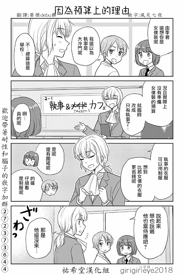 《恋上伪娘的少女》漫画最新章节第542话 理由免费下拉式在线观看章节第【1】张图片