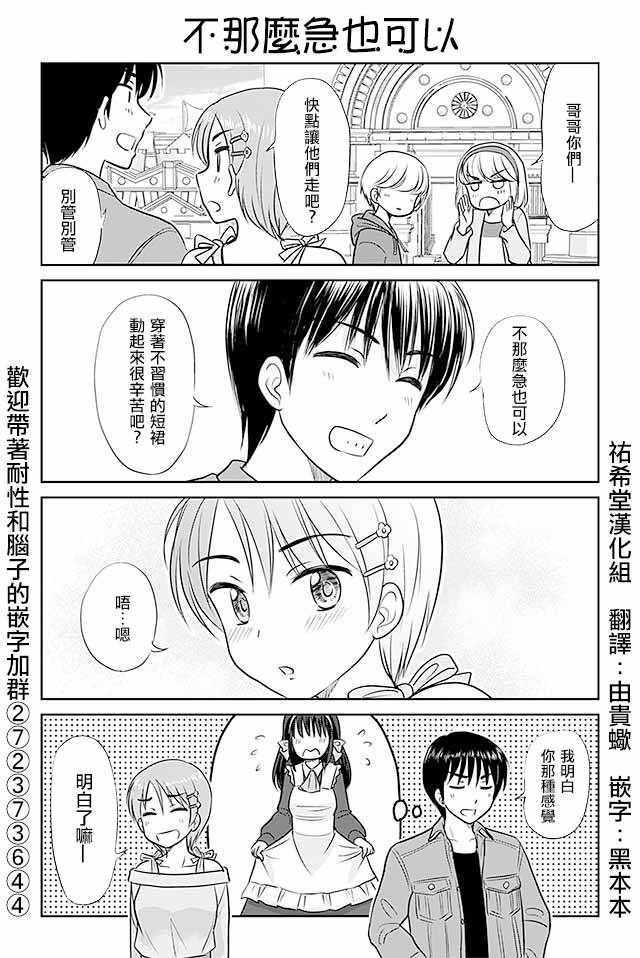 《恋上伪娘的少女》漫画最新章节第254话免费下拉式在线观看章节第【1】张图片