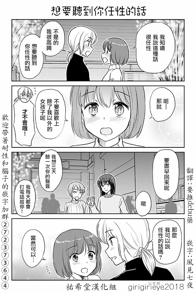 《恋上伪娘的少女》漫画最新章节第599话 想要听到你任性的话免费下拉式在线观看章节第【1】张图片