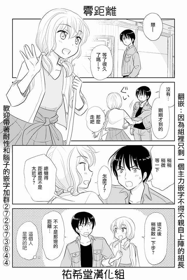 《恋上伪娘的少女》漫画最新章节第34话免费下拉式在线观看章节第【1】张图片