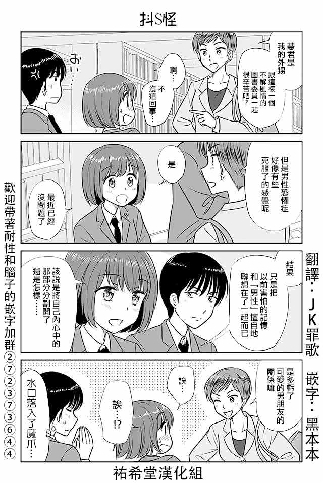 《恋上伪娘的少女》漫画最新章节第324话免费下拉式在线观看章节第【1】张图片