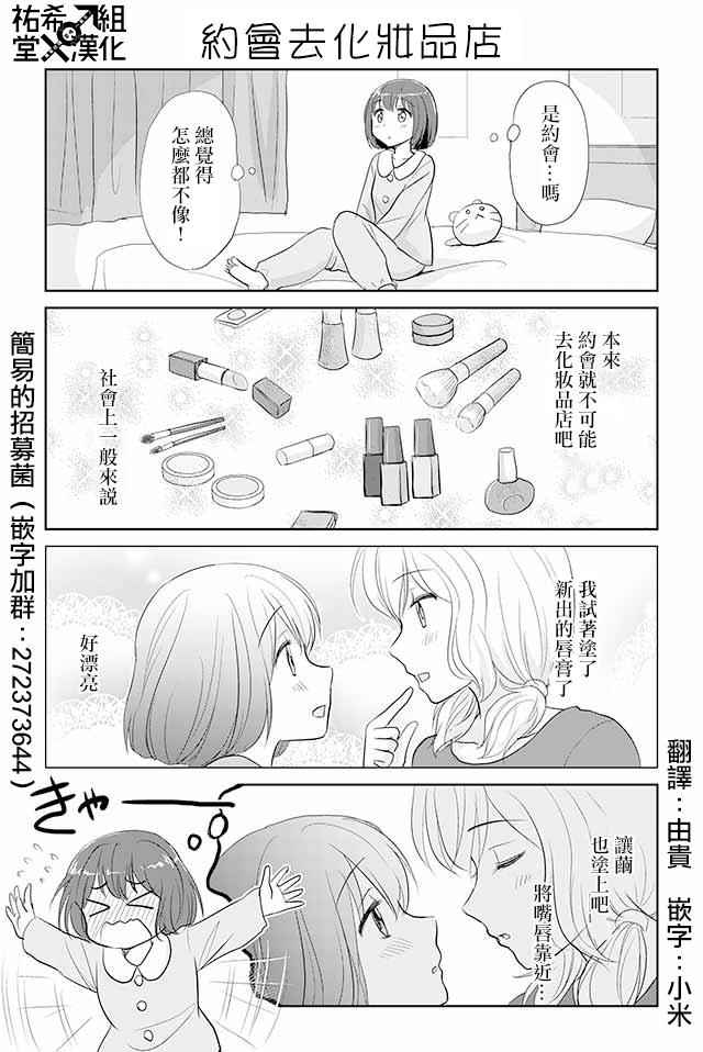 《恋上伪娘的少女》漫画最新章节第58话免费下拉式在线观看章节第【1】张图片