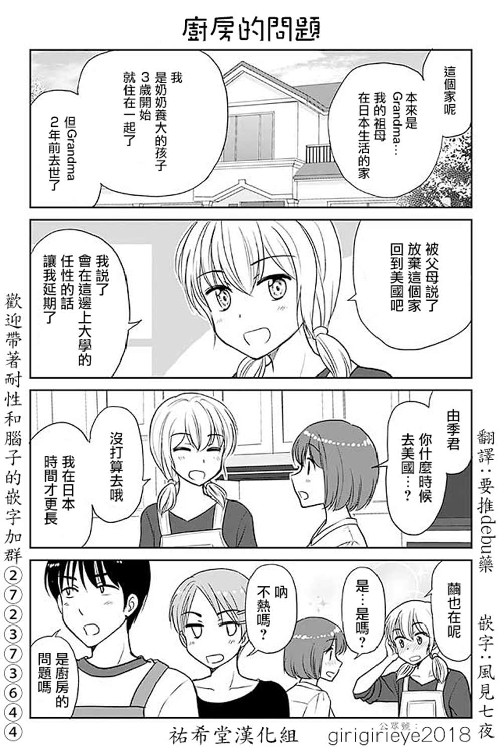 《恋上伪娘的少女》漫画最新章节第580话 厨房的问题免费下拉式在线观看章节第【1】张图片