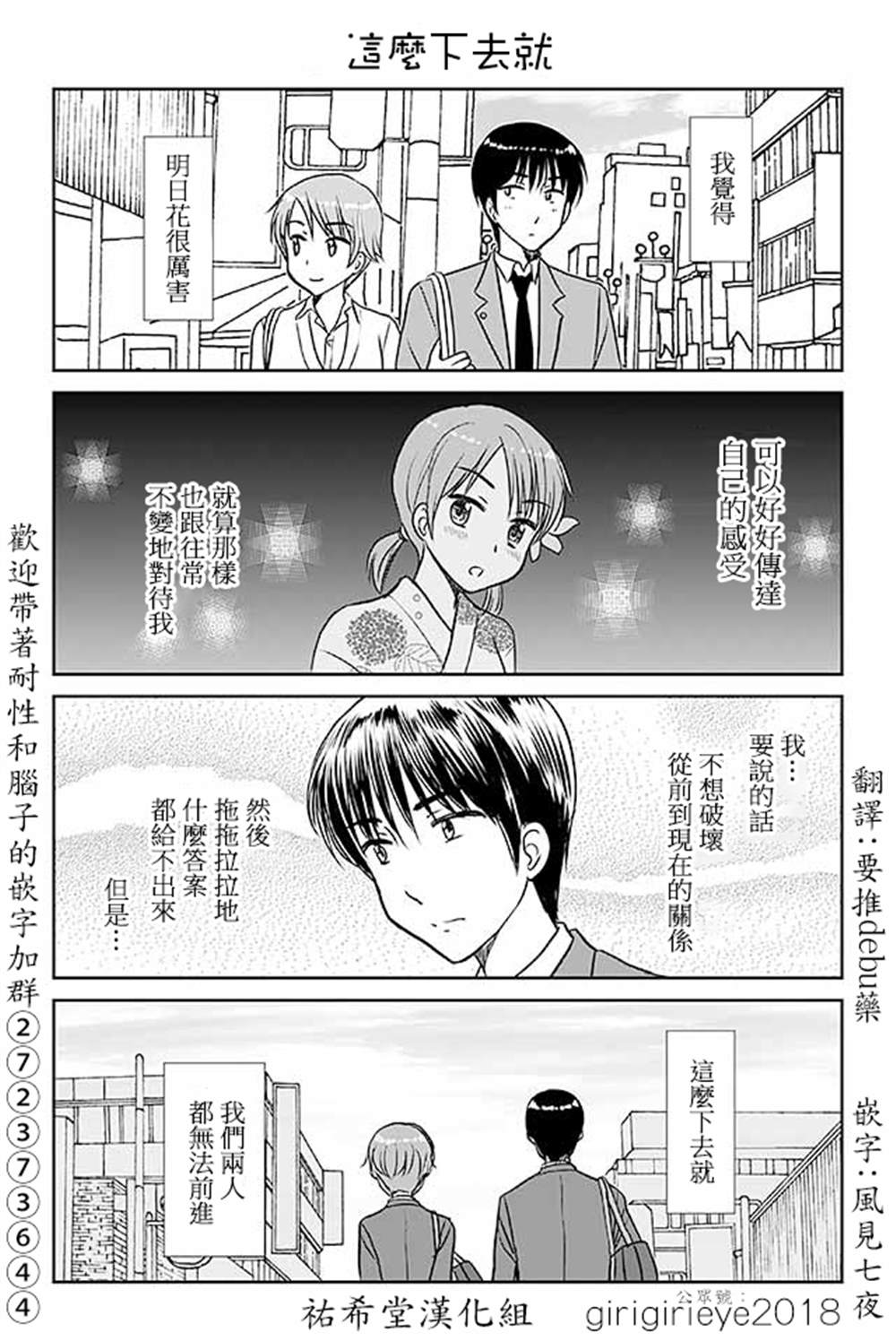 《恋上伪娘的少女》漫画最新章节第576话 这样下去就免费下拉式在线观看章节第【1】张图片