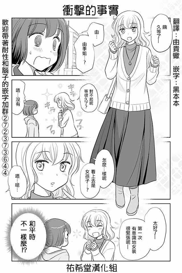 《恋上伪娘的少女》漫画最新章节第202话免费下拉式在线观看章节第【1】张图片