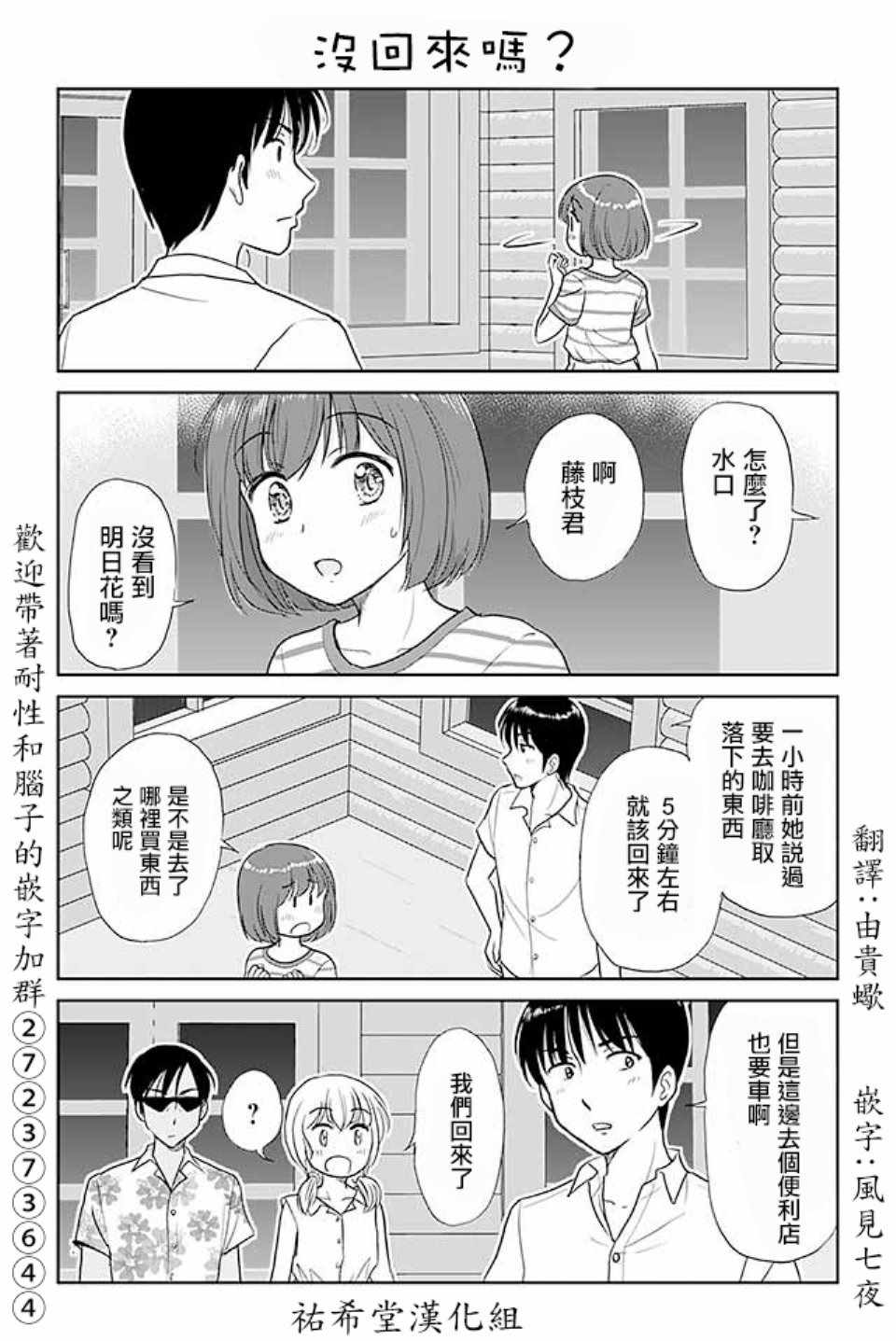 《恋上伪娘的少女》漫画最新章节第413话免费下拉式在线观看章节第【1】张图片