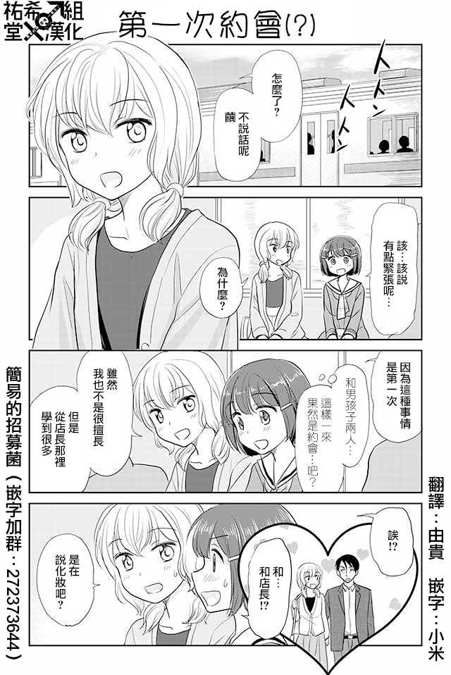 《恋上伪娘的少女》漫画最新章节第64话免费下拉式在线观看章节第【1】张图片