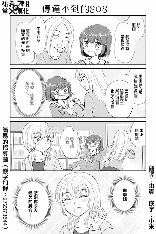 《恋上伪娘的少女》漫画最新章节第68话免费下拉式在线观看章节第【1】张图片