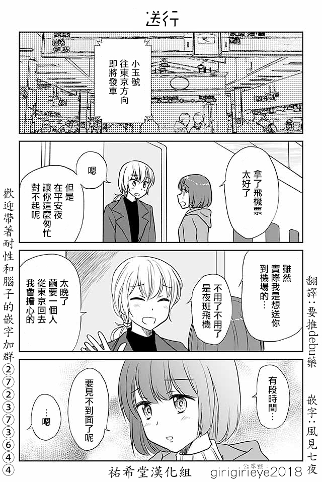 《恋上伪娘的少女》漫画最新章节第592话 送行免费下拉式在线观看章节第【1】张图片