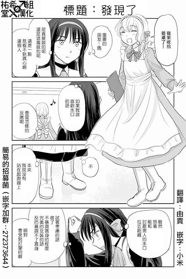 《恋上伪娘的少女》漫画最新章节第55话免费下拉式在线观看章节第【1】张图片