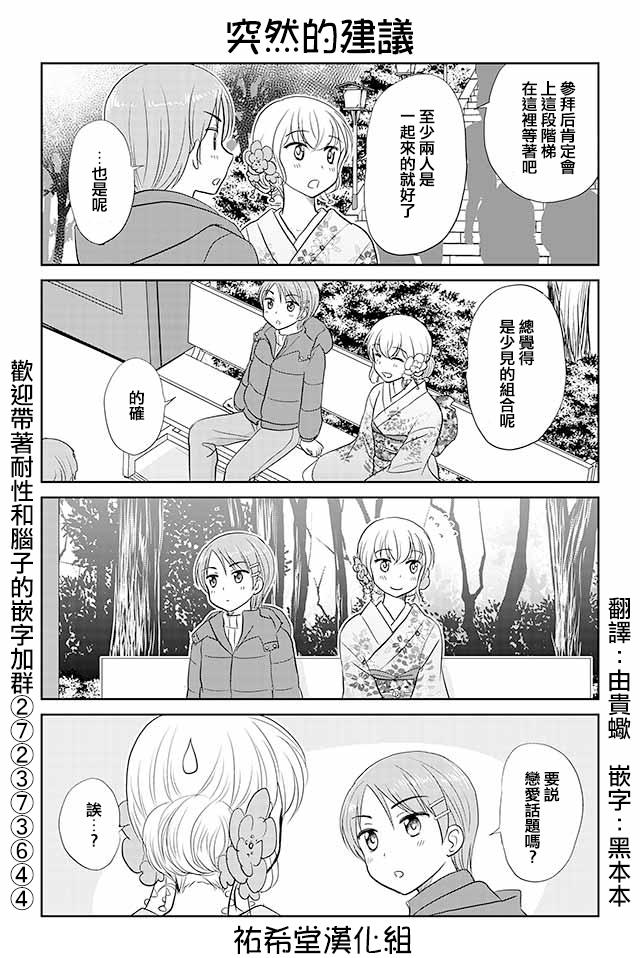 《恋上伪娘的少女》漫画最新章节第131话免费下拉式在线观看章节第【1】张图片