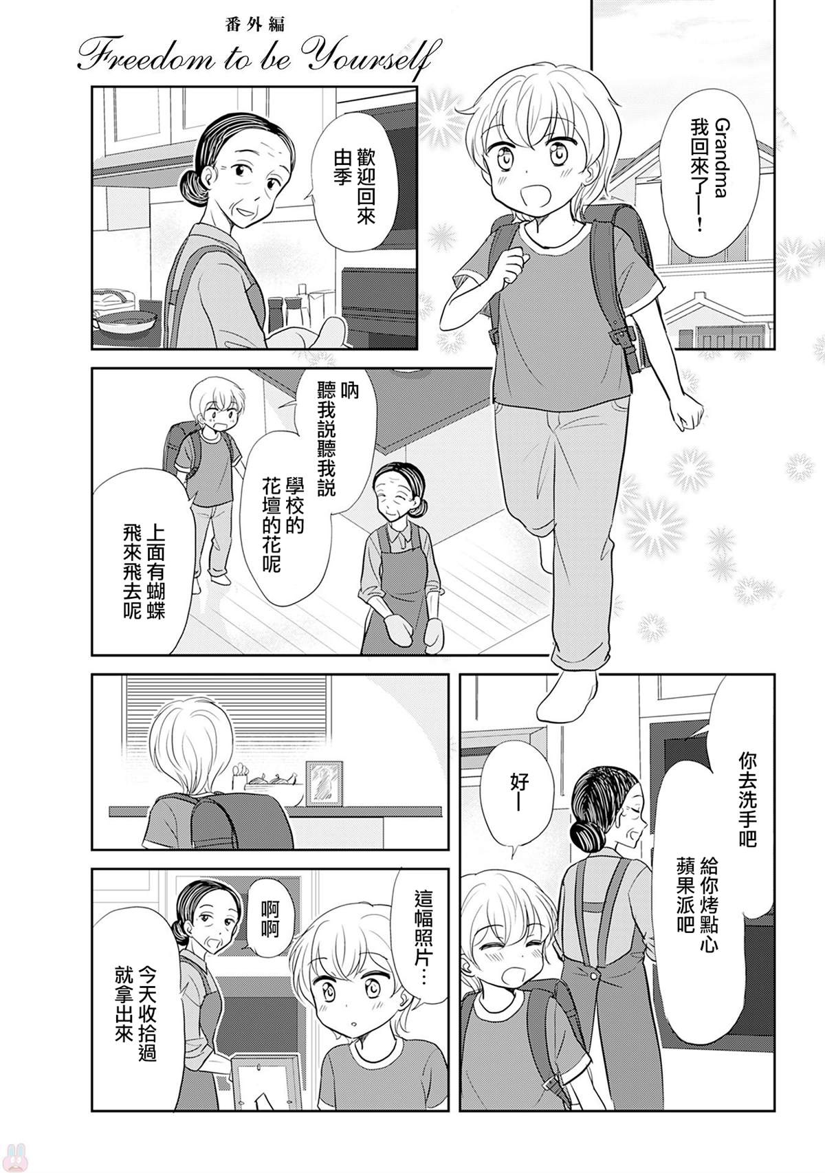 《恋上伪娘的少女》漫画最新章节v1番外免费下拉式在线观看章节第【11】张图片