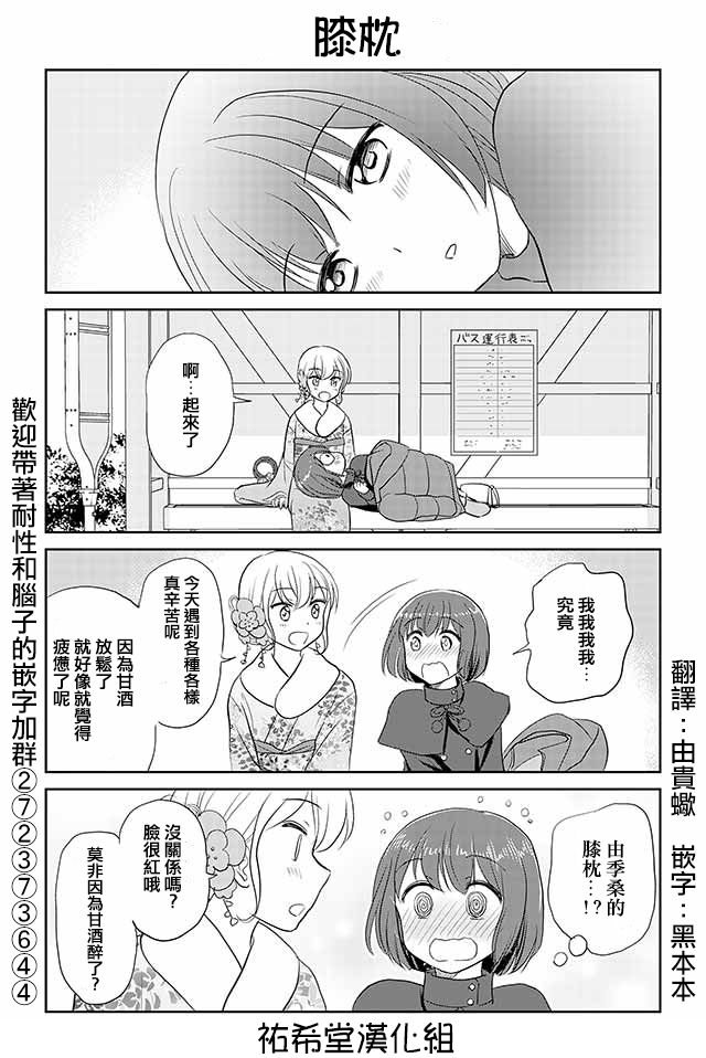 《恋上伪娘的少女》漫画最新章节第146话免费下拉式在线观看章节第【1】张图片