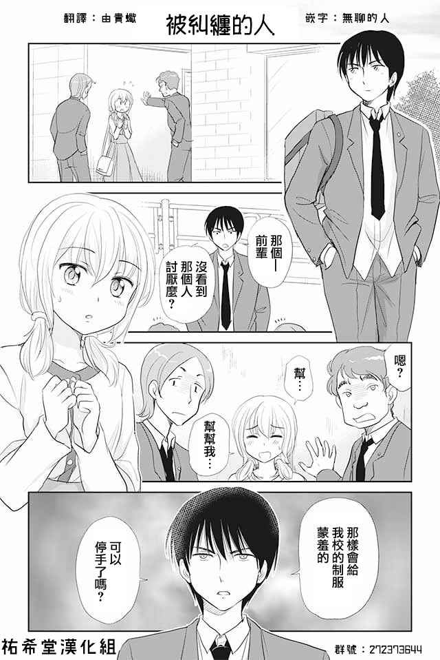 《恋上伪娘的少女》漫画最新章节第22话免费下拉式在线观看章节第【1】张图片