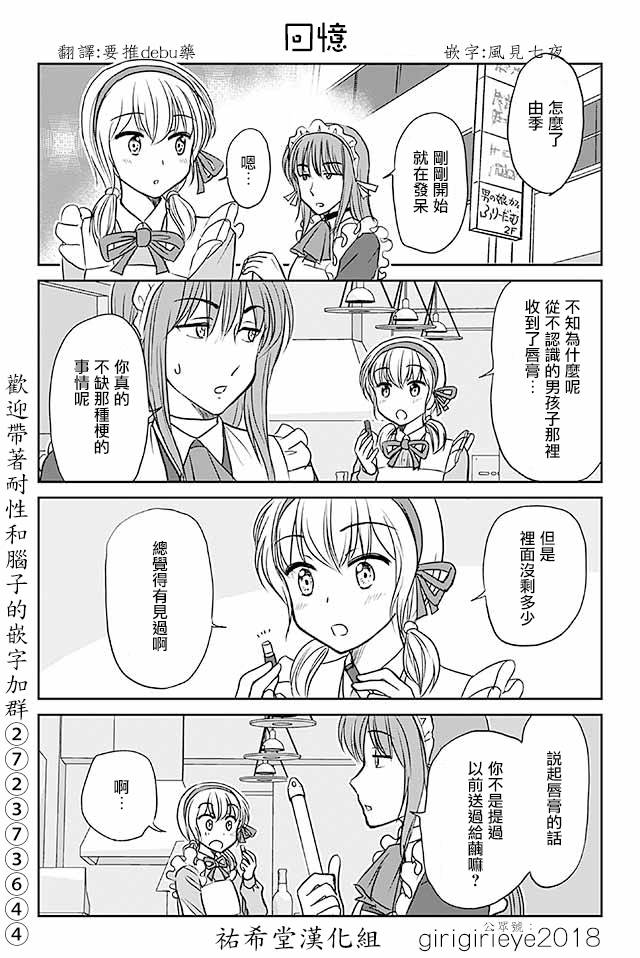 《恋上伪娘的少女》漫画最新章节第569话 回忆免费下拉式在线观看章节第【1】张图片