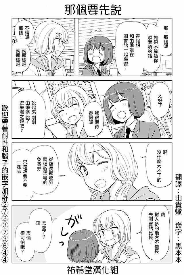 《恋上伪娘的少女》漫画最新章节第232话免费下拉式在线观看章节第【1】张图片