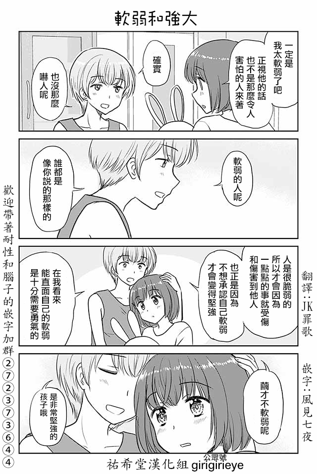 《恋上伪娘的少女》漫画最新章节第492话 软弱和强大免费下拉式在线观看章节第【1】张图片