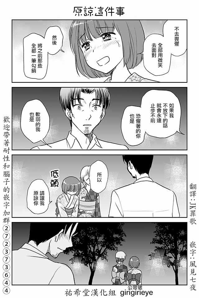 《恋上伪娘的少女》漫画最新章节第486话 原谅这件事免费下拉式在线观看章节第【1】张图片