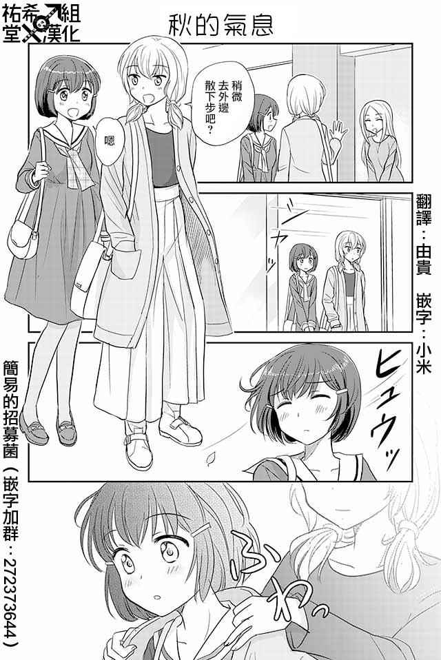 《恋上伪娘的少女》漫画最新章节第76话免费下拉式在线观看章节第【1】张图片